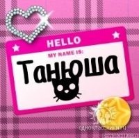 Таня Калинина, 9 февраля , Елово, id82169956